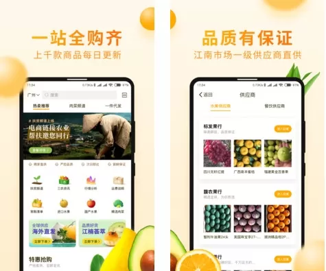 江楠鲜品