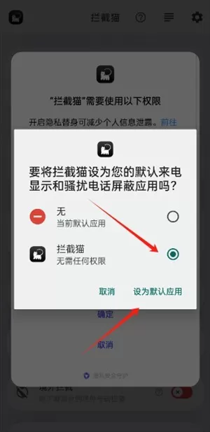 拦截猫