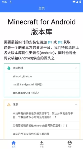 我的世界版本库