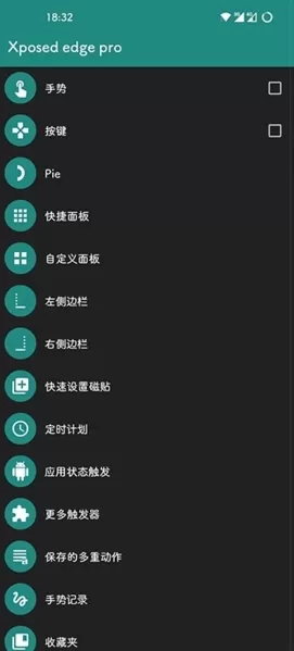 Xposed edge Pro高级解锁版