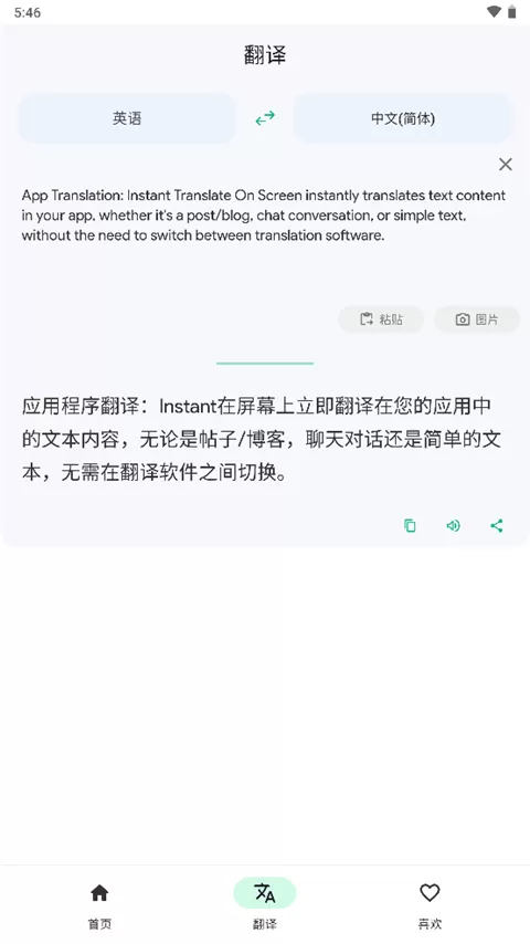 瞬译