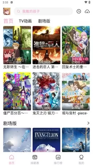 宫下动漫软件