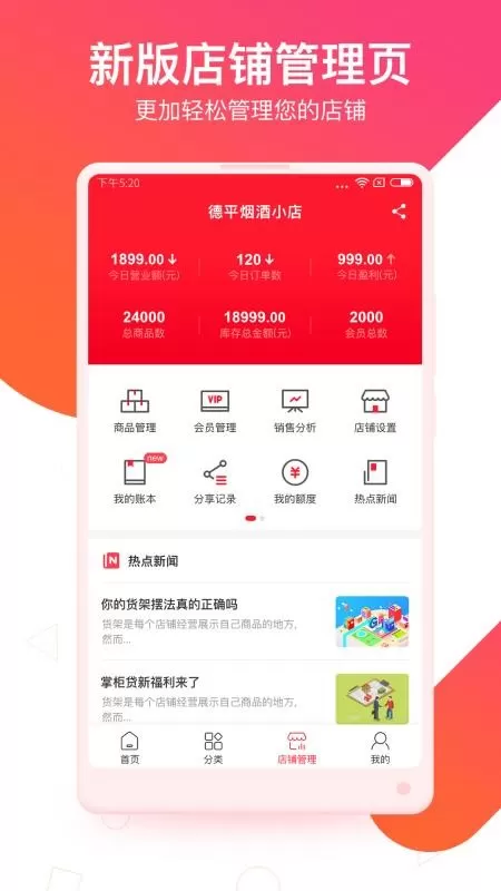 邮掌柜app