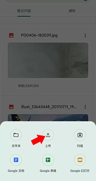 Google Drive安卓版