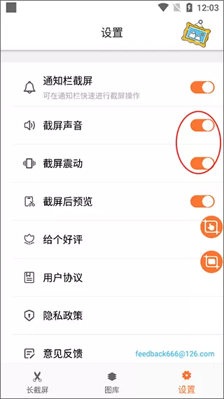 滚动截屏大师