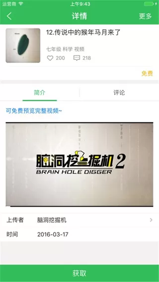 考拉备课神器