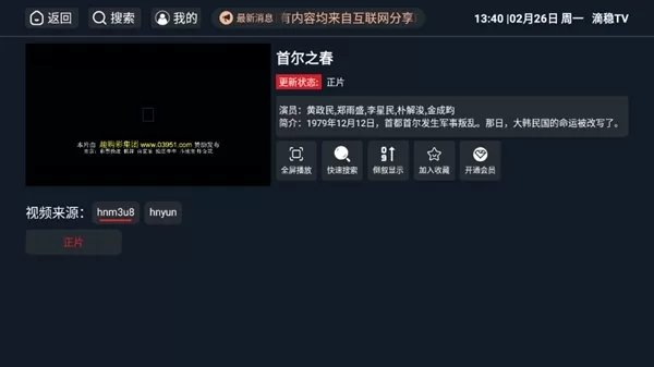 滴稳TV电视盒子版