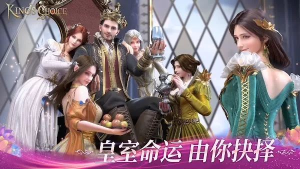 国王的选择中文版