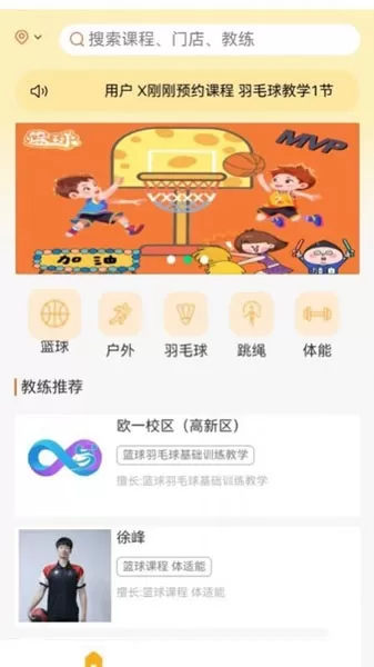 无界运动app安卓版
