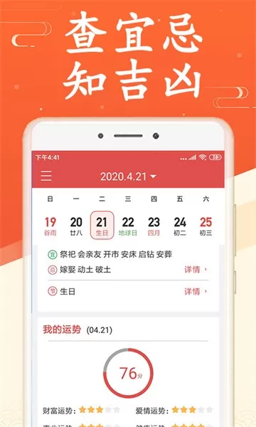 吉利日历万年历
