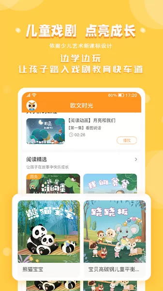 欧文时光早教