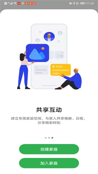 家庭空间app