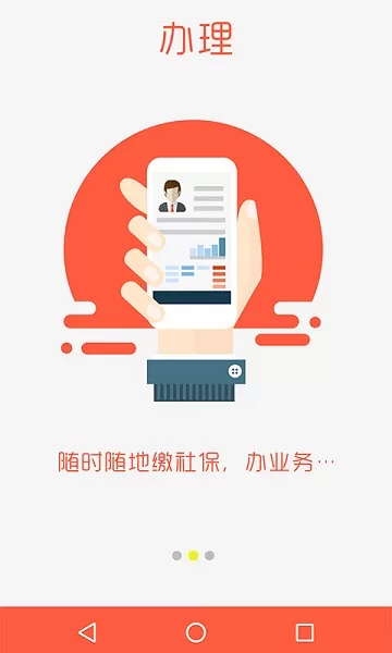 泰安人社官方版