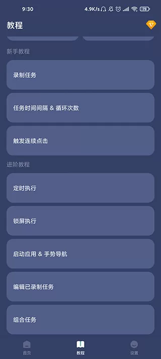 贝利自动点击器专业解锁版