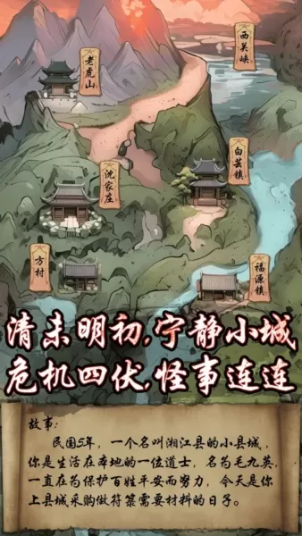 僵尸天师免广告版