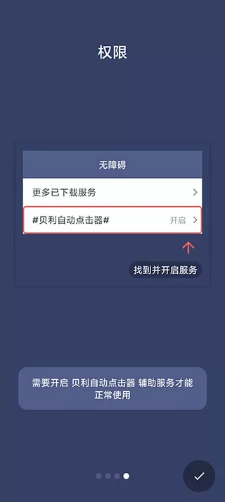 贝利自动点击器专业解锁版