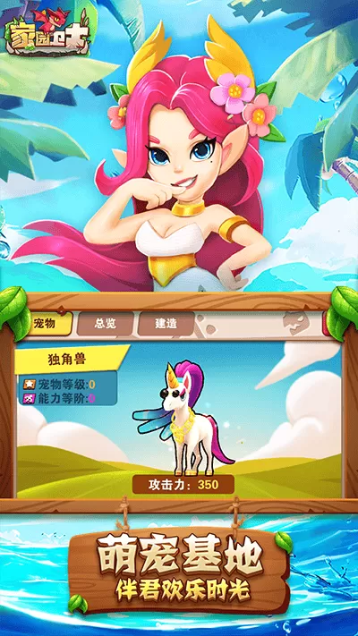 家园卫士最新版