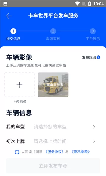 二手货车交易市场app