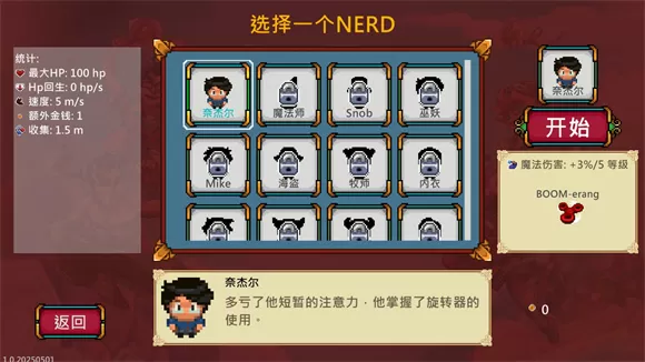 书呆子幸存者