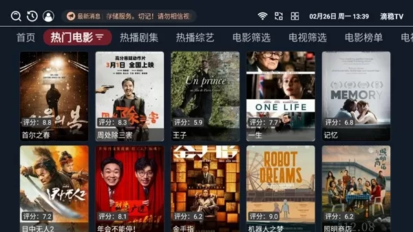滴稳TV电视盒子版