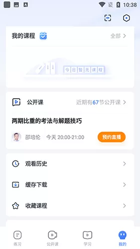 粉笔上岸通官方版