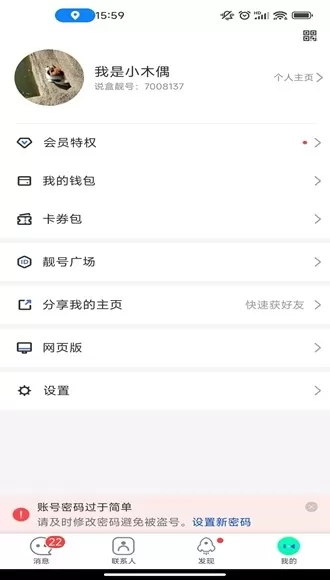 说盒聊天软件