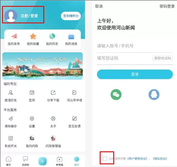 河山新闻