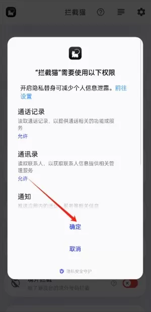 拦截猫
