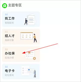 六安人社