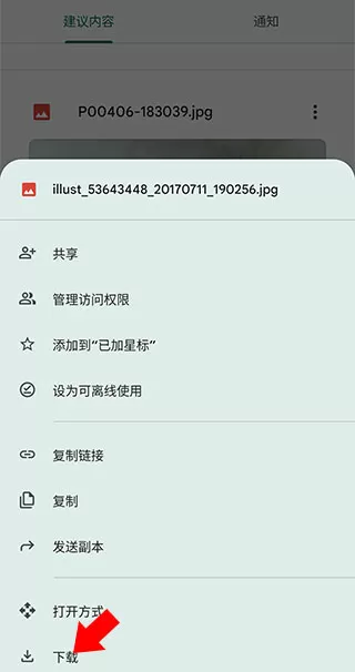 Google Drive安卓版
