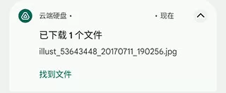 Google Drive安卓版