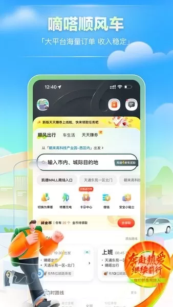 嘀嗒车主app
