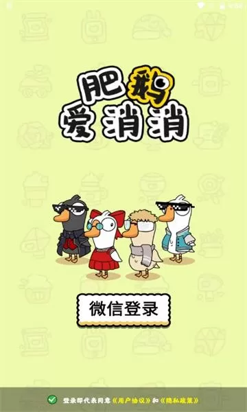 肥鹅爱消消正版