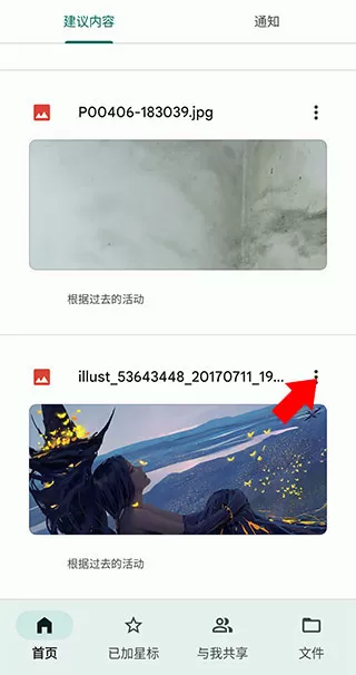 Google Drive安卓版