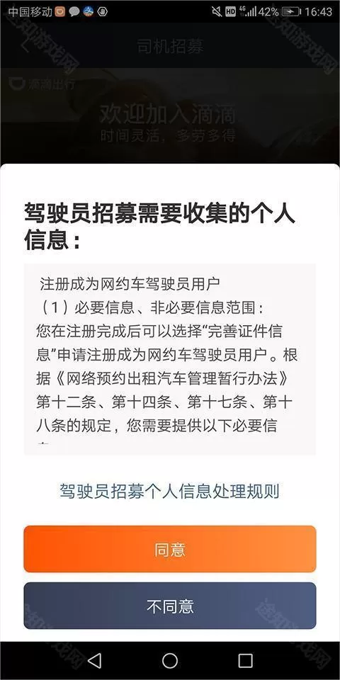 滴滴车主司机端
