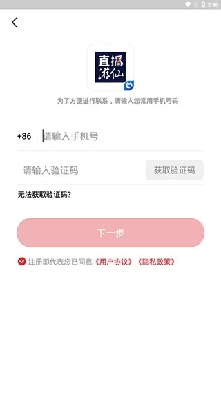 直播游仙手机端