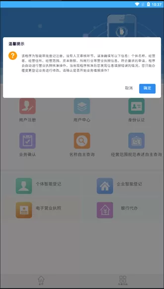 内蒙e登记app安卓版