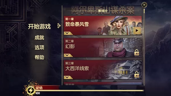 阿尔卑斯山谋杀案无限体力版