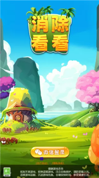消除看看