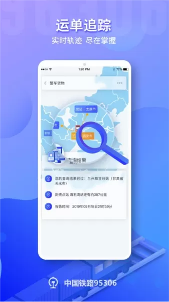 铁路95306货运系统