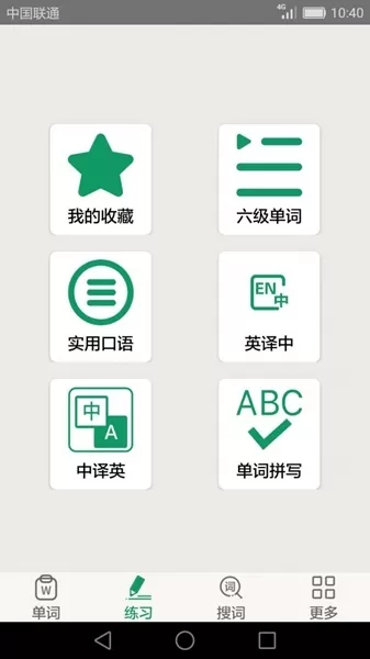 英语四六级备考app