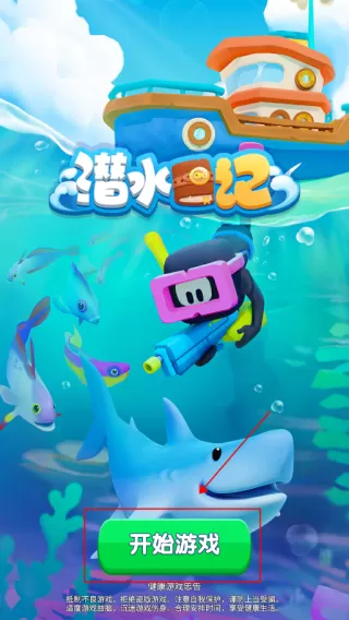 潜水日记