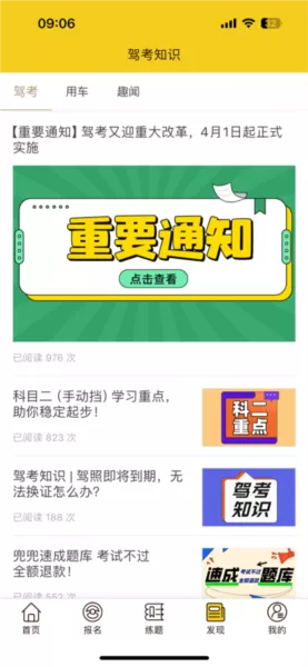 兜兜学车