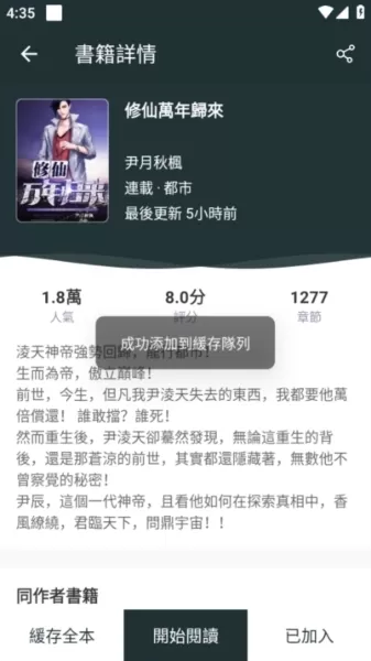 嘿嘿小说app去广告版