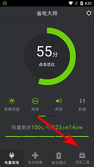 省电大师最新版