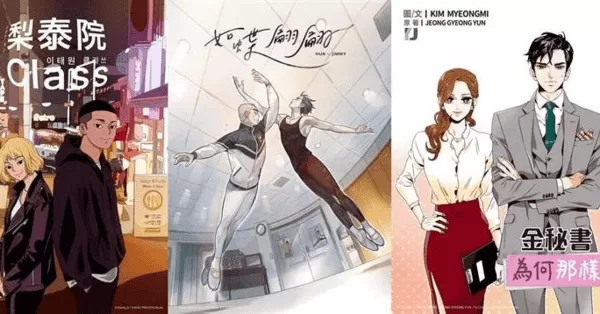 KakaoWebtoon繁体中文版