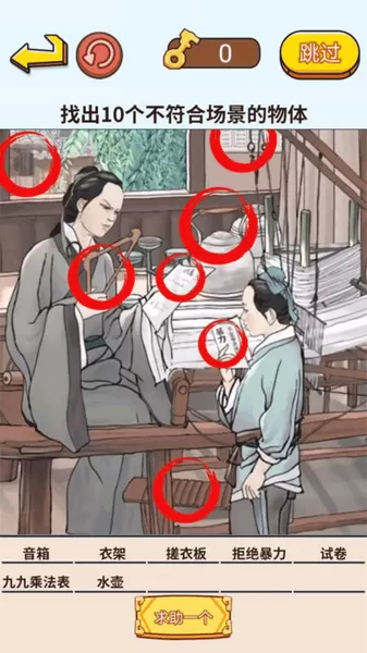 动脑来找茬