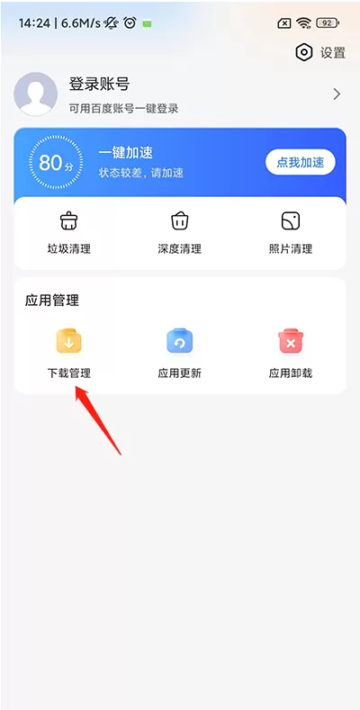 百度助手app