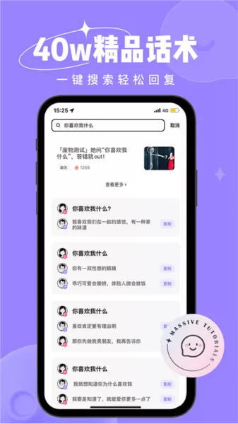 恋小语app