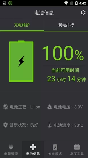 省电大师最新版
